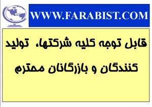 به شبکه اقتصادی و بازرگانی فرابیست بپیوندید!