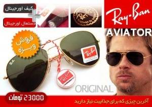 عینک ری بن اصلی rayban