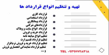 تنظیم انواع  قراردادهای حقوقی آنلاین