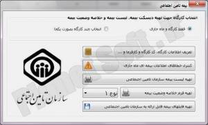 تهیه دیسکت بیمه تامین اجتماعی در تهران و شهرستانها
