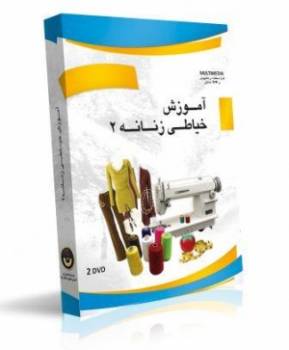 آموزش تصویری خیاطی زنانه 2 در فادیاشاپ