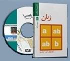 CD درسی لوح و قلم برای راهنمایی دبیرستان