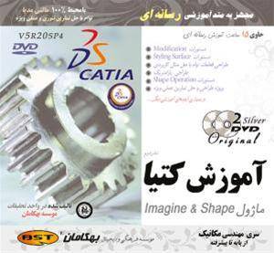 آموزش کتیاCATIA ماژول lmagine &shape