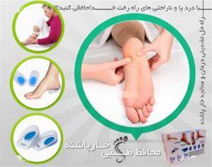 محافظ طبی خارپاشنه