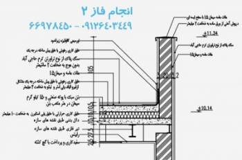 انجام فاز 2 | پلان نما مقطع فاز 2 وال سکشن