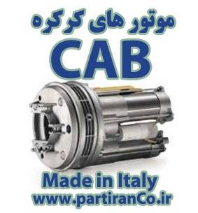 موتور کرکره سنترال CAB ITALY