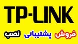 محصولات تی پی لینک TPlink