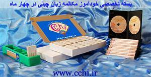 آموزش مکالمه زبان چینی برای تجارت باچین