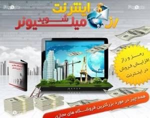 فروشگاه مجازی