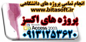 پروژه access