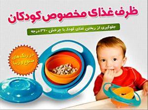 ظرف غذای کودک Universal Gyro Bowl