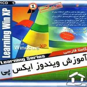 آموزش ویندوز اکس پی(Learning Win XP)