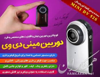 دوربین بسیار کوچک برای ضبط صدا و تصویر