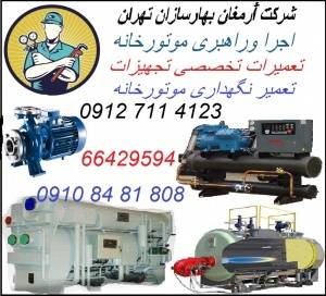 تعمیرچیلرجذبی و چیلرتراکمی-سرویس موتورخانه وسختی گیر