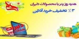 فروش ویژه لپ تاپ هایDELL به مناسبت ماه مبارک رجب