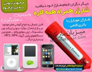 شارژر همراه همه کـاره آنـجل | Angel Emergency Charger