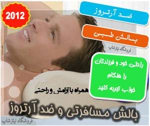 بالش طبی مسافرتی کم حجم مخصوص منزل و مسافرت