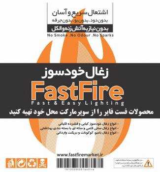 پخش زغال خودسوز کبابی fast fire