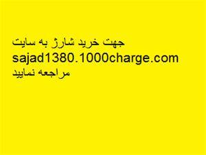 فروش شارژ همراه اول - ایرانسل - رایتل