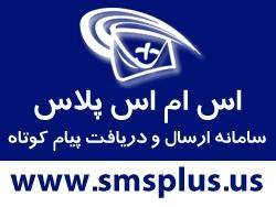 واگذاری نمایندگی پنل پیام کوتاهsmsplus