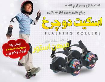 اسکیت دو چرخ Flashing Rollers