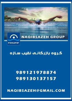 فروش و خدمات پس از فروش محصولات POOLSTAR در ایران