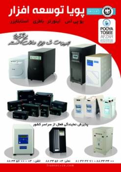 فروش ups , باطری