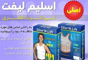 گن لاغری مردانه اسلیم اند لیفت اصل اورجینال slim N