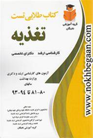 کتاب طلایی تست تغذیه