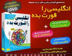 سه محصول آموزش زبان در یک پک/ 2DVD