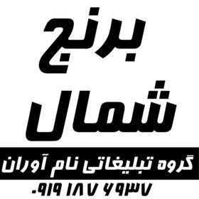 عرضه برنج آستانه اشرفیه