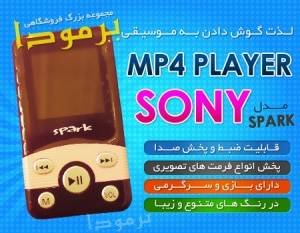 mp4 تصویری سونی مدل spark