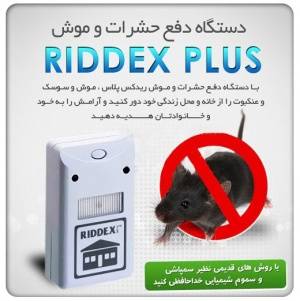 حشره کش برقی RIDDEX