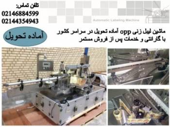 لیبل زن تمام اتوماتیک labeling machine-