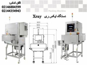 ماشین ایکس ری تشخیص سنگ٬ شیشه و فلزات