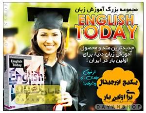 مجموعه اموزش زبان English Today