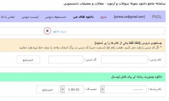 امتحان پایان ترم پیام نور با پاسخنامه