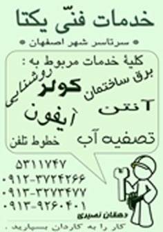 خدمات فنی یکتا