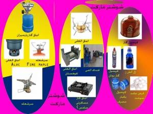 فروش لوازم پخت پز سفری و گردشگری