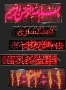 تابلو تبلیغاتی تابلو روان تابلو پیام نما