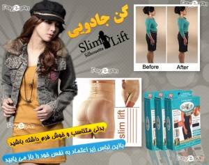 گن جادویی Slim and / Lift لاغری تا 3 سایز