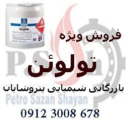 فروش گسترده ی تولوئن