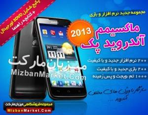 پکیج آندروید ماکسیمم 2013