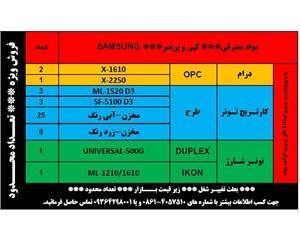 قطعات و مواد مصرفی انواع دستگاه کپی