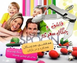 قاشق و چنگال سفری Spoon Travel