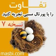 پورتال حرفه ای کسب و کار اینترنتی مسبی، ورژن 7