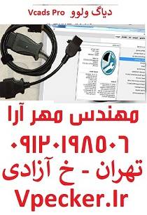 دیاگ موتور ولوو پنتا  و یاماها  Volvo Penta Vodia5