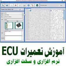 با ما یک تعمیر کار ECU شوید