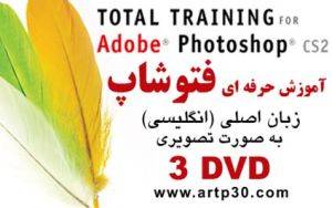 آموزش فتوشاپ Photoshop Traning