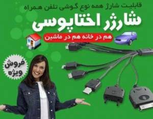 فروش اینترنتی شارژر اختاپوسی موبایل با فندکی ماشین| شارژر همه کاره موبایل